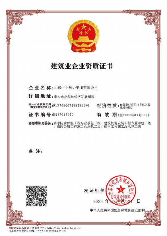 機(jī)電工程施工總承包二級(jí)、市政公用工程施工總承包二級(jí)、建筑機(jī)電安裝工程專業(yè)承包二級(jí)、防水防腐保溫工程專業(yè)承包二級(jí)